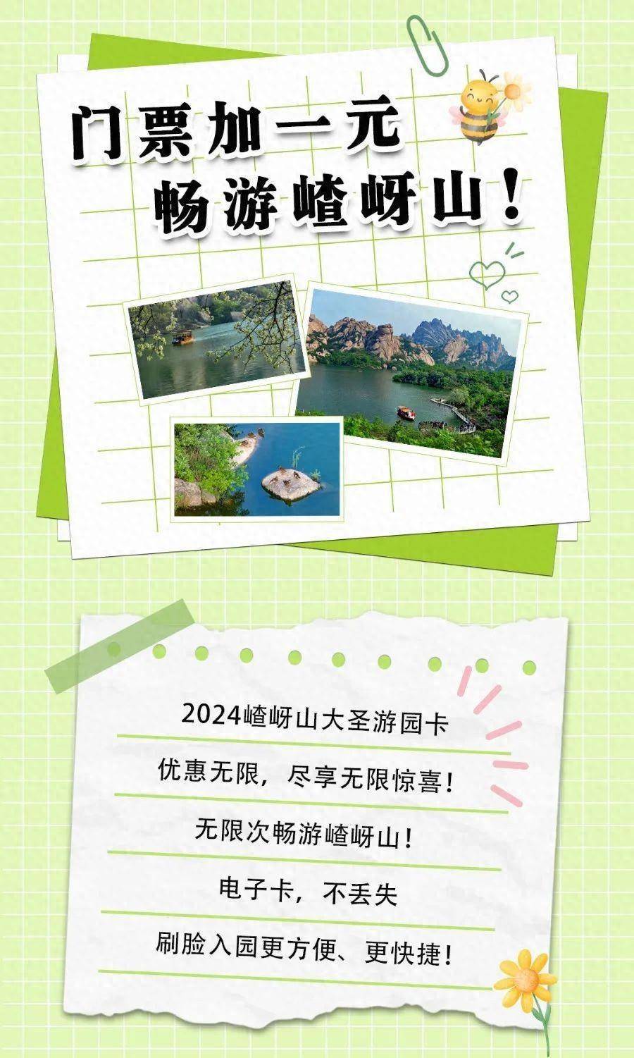 嵖岈山门票优惠政策图片