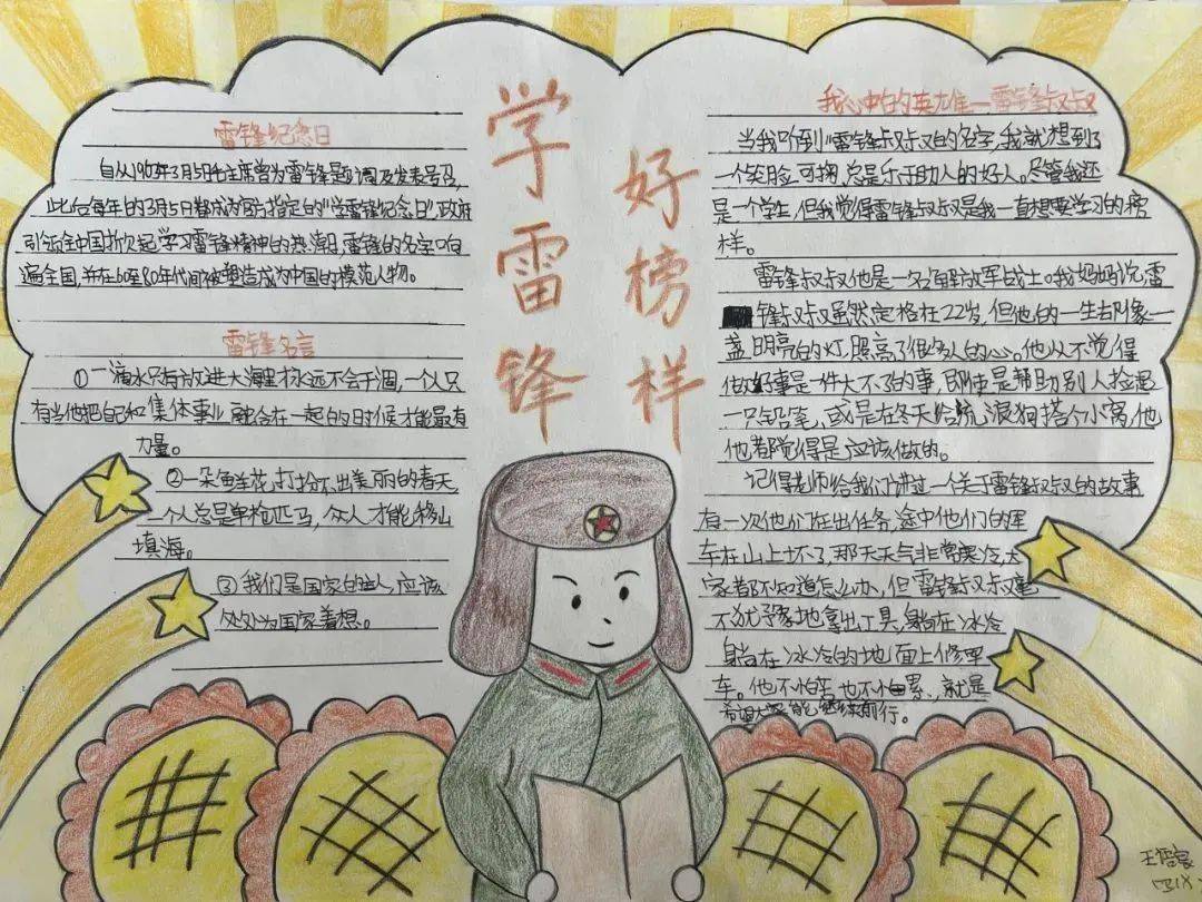 学雷锋主题手抄报,一笔一画之中,倾诉着心声,表达了新时代少年儿童对
