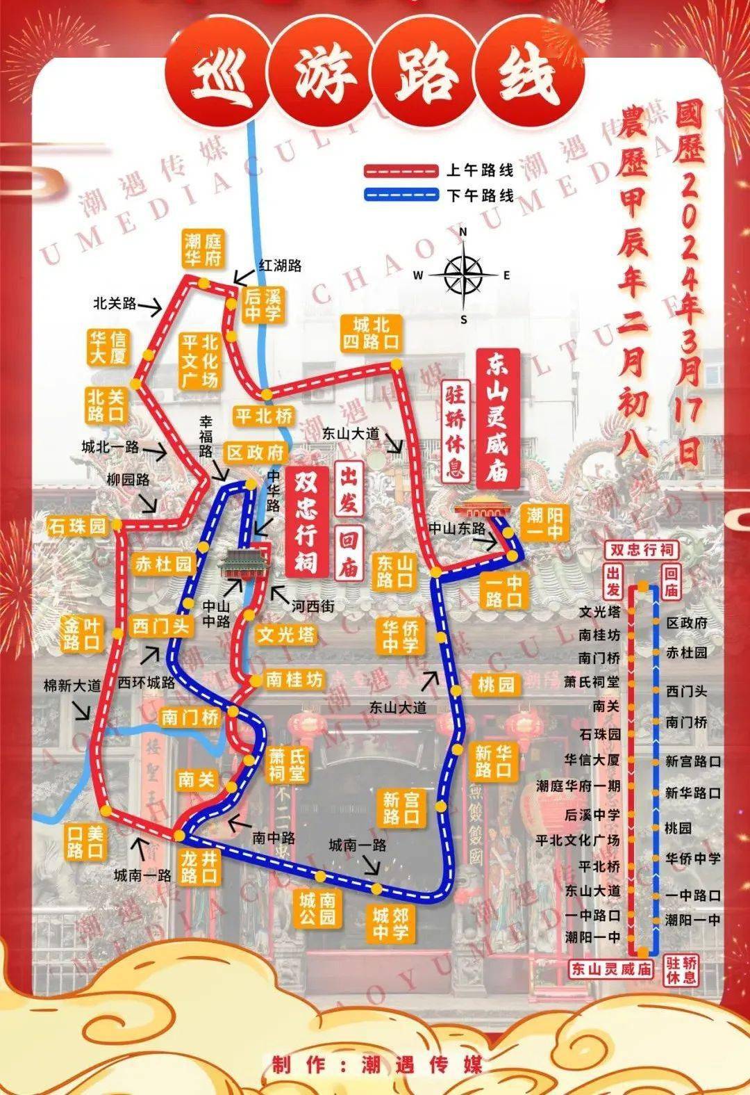 最新潮阳双忠文化节路线