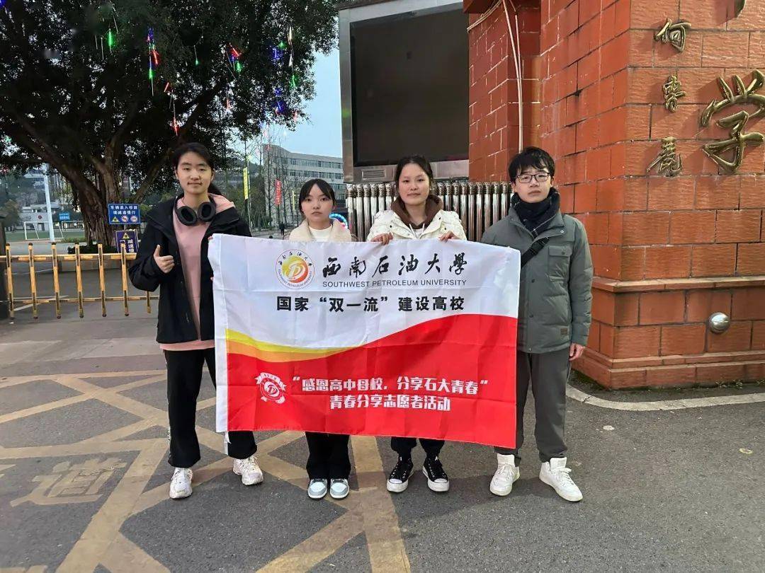 鲑鱼洄游61情暖母校西南石油大学学子助力高中母校学子第十一辑