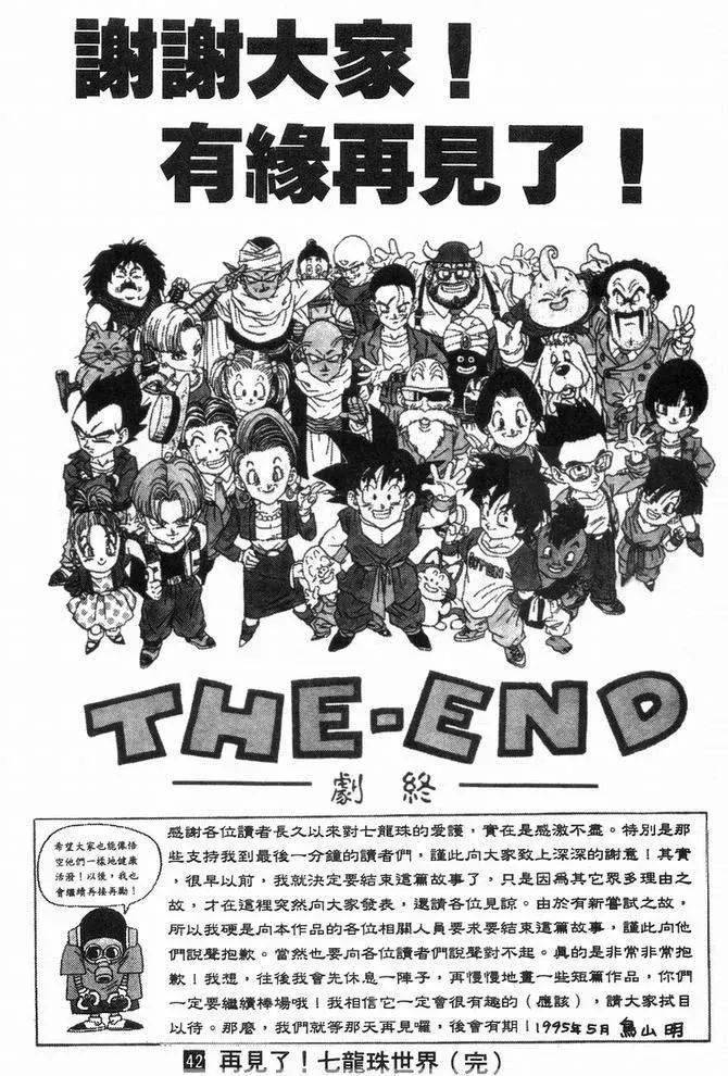 从不想打工才画漫画到神一般的存在一文追忆日本漫画大师鸟山明