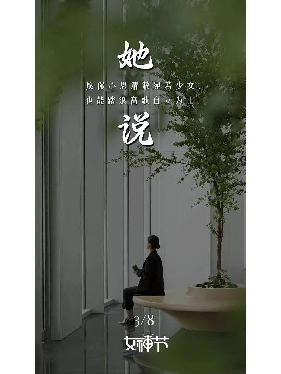 这6组女生节文案在闪闪发光