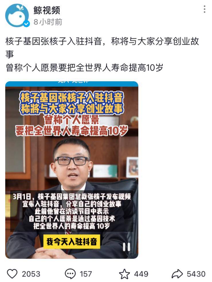 核酸大王张核子入驻抖音了