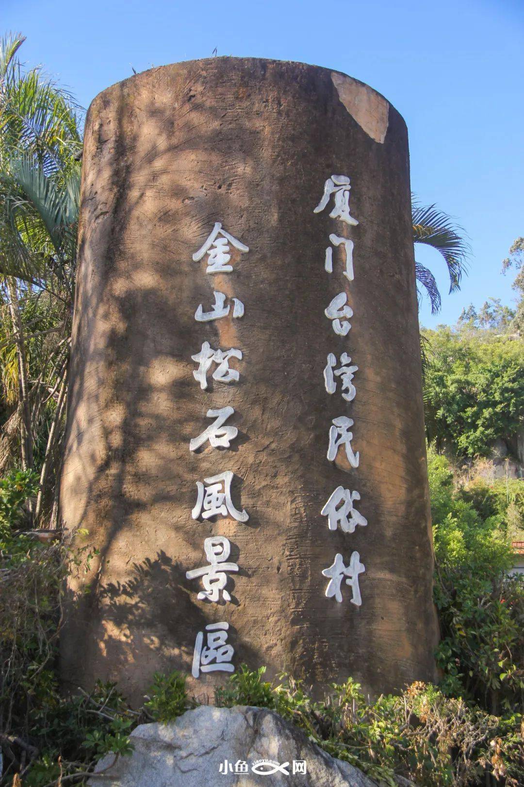 金山松石风景区"再往前就能看到……曾经的游乐设施早已不见了踪影