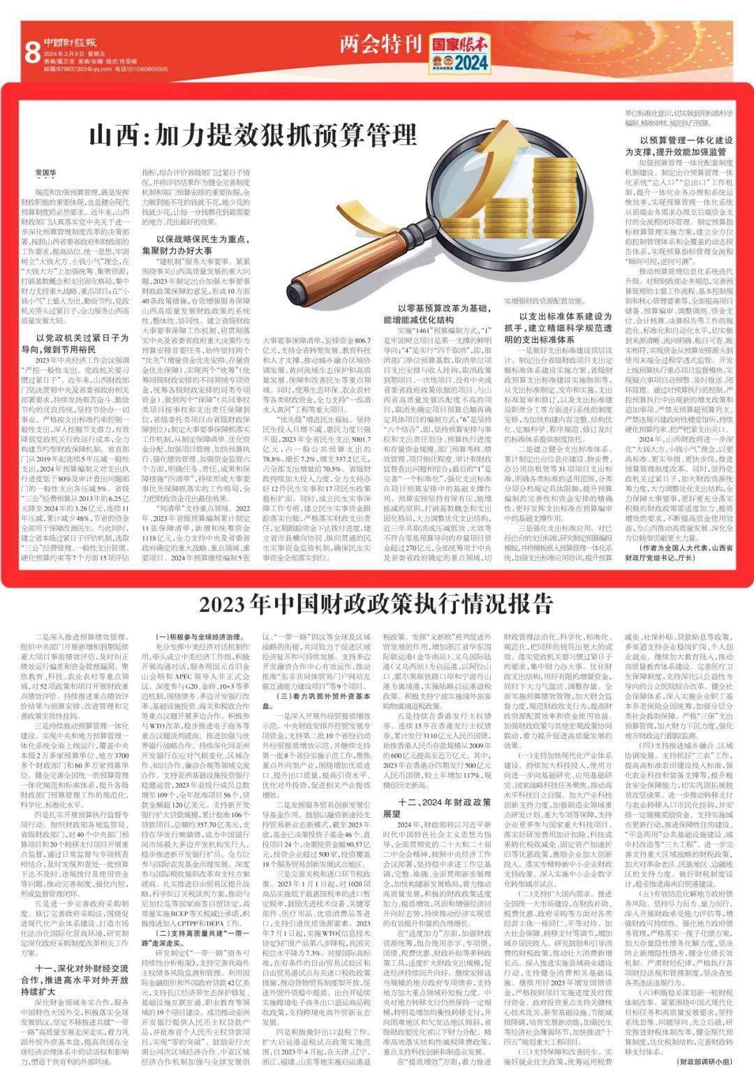 两会特刊报纸图片图片