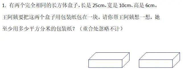 20240309长方体和正方体整理与复习教学设计