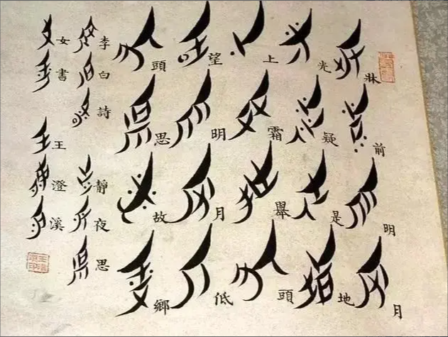 瑶族文字大全图片