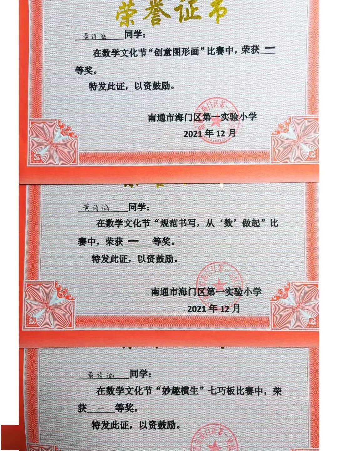 【品格德育·金果娃】黄诗涵:梦想如星,努力追寻
