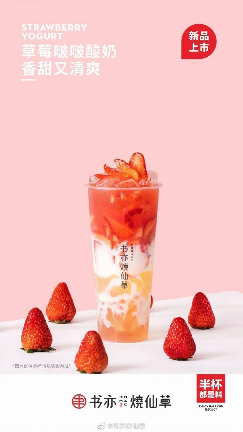 书亦烧仙草的草莓啵啵酸奶对此,3月9日,书亦烧仙草相关负责人回应南都