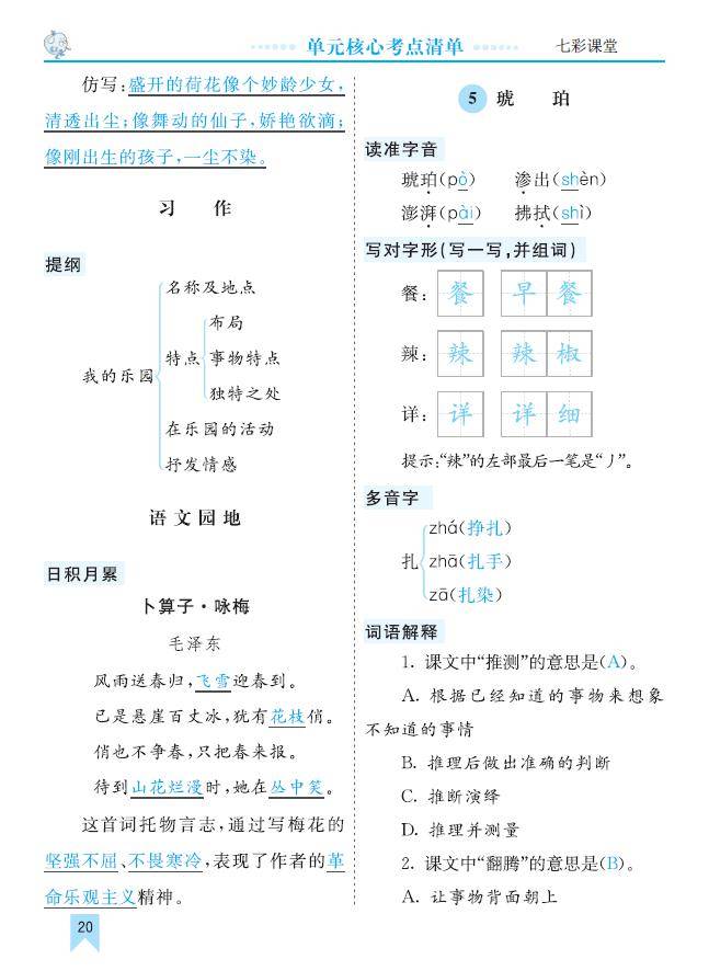 部编版语文四年级下册第2单元核心考点清单可下载