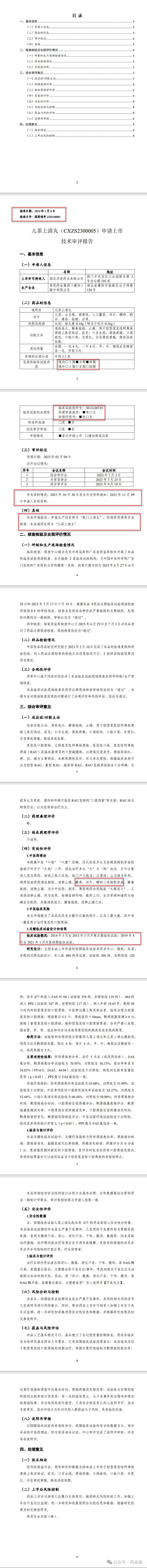 1类),克立硼罗软膏(化药5.1类),度普利尤单抗注射液(治疗用生物制品3.