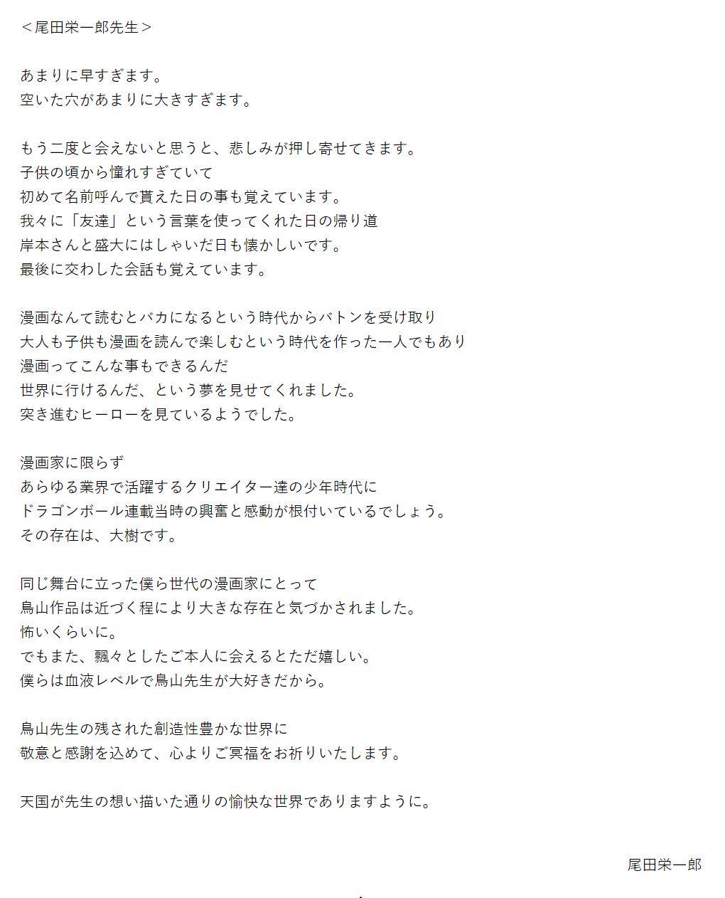 《龙珠》作者鸟山明去世,尾田荣一郎,岸本齐史悼文翻译_talkop_漫画会