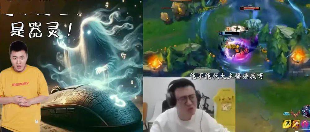 鼠标藏有器灵的lol主播以一己之力开启了全民脚本时代
