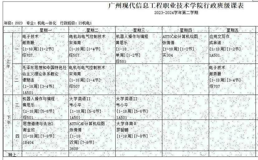 广东东软学院课程表图片