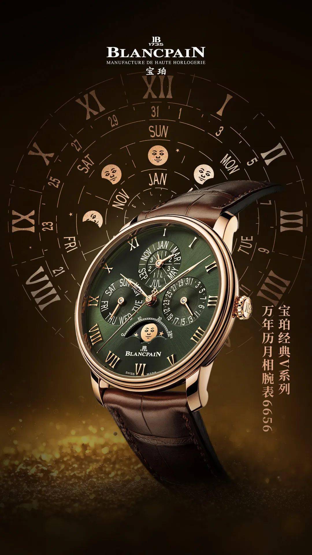 大日子 | blancpain_万年历_闰年_调校