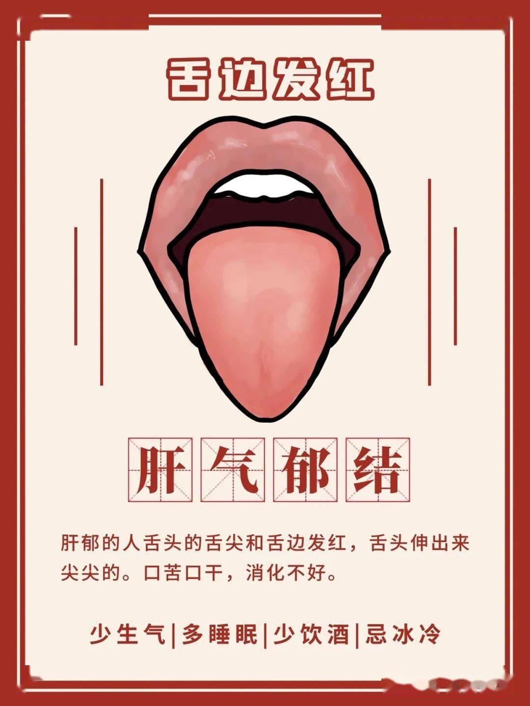 一张图带你看懂舌苔,7种常见舌像看看你是什么体质_舌头_护理_身体