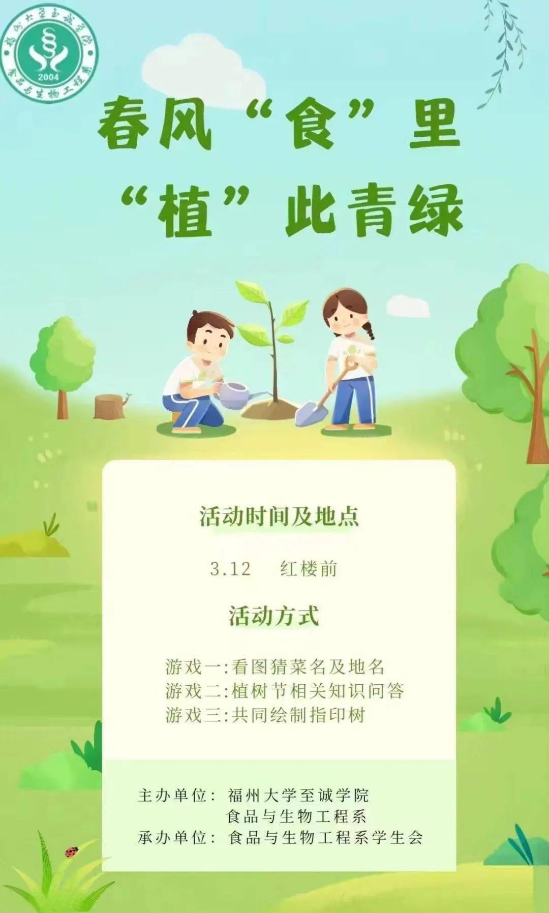 活动预告 | 春风"食"里,"植"此青绿_宣传_中国_意识