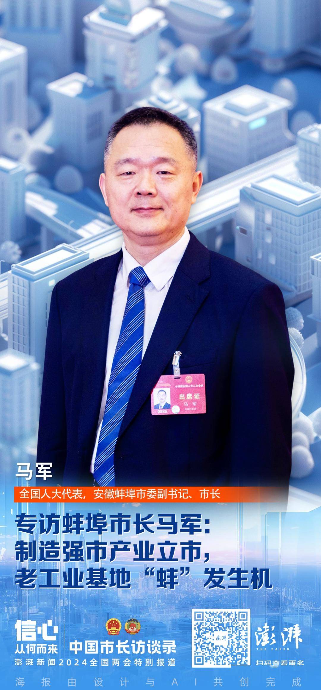 专访蚌埠市长马军:制造强市产业立市,老工业基地"蚌"发生机_发展_安徽