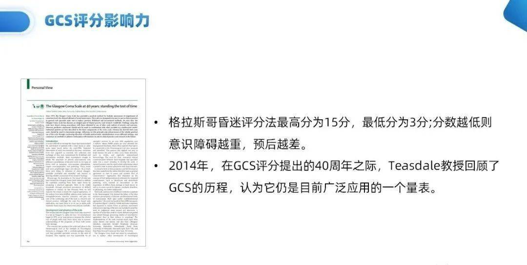ppt如何进行格拉斯哥昏迷评分gcs