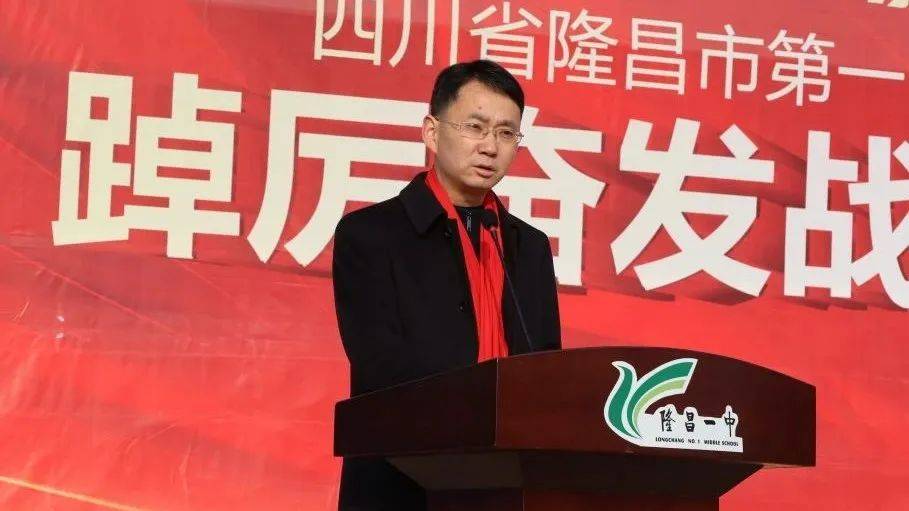 隆昌一中党委书记方定为同学们送上祝福,勉励同学们不负时代,不负韶华