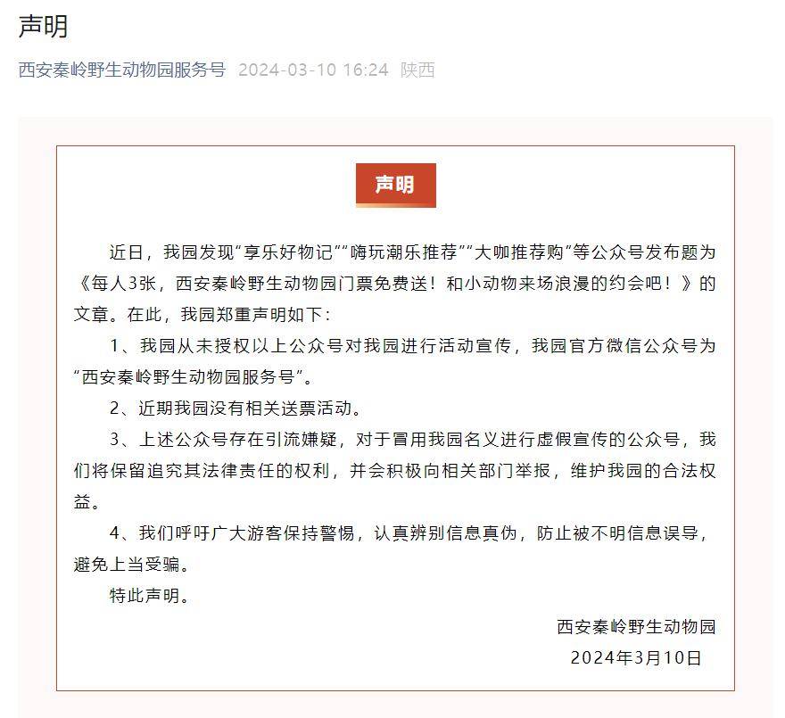 鄠邑区有人在朋友圈转发官方声明假的