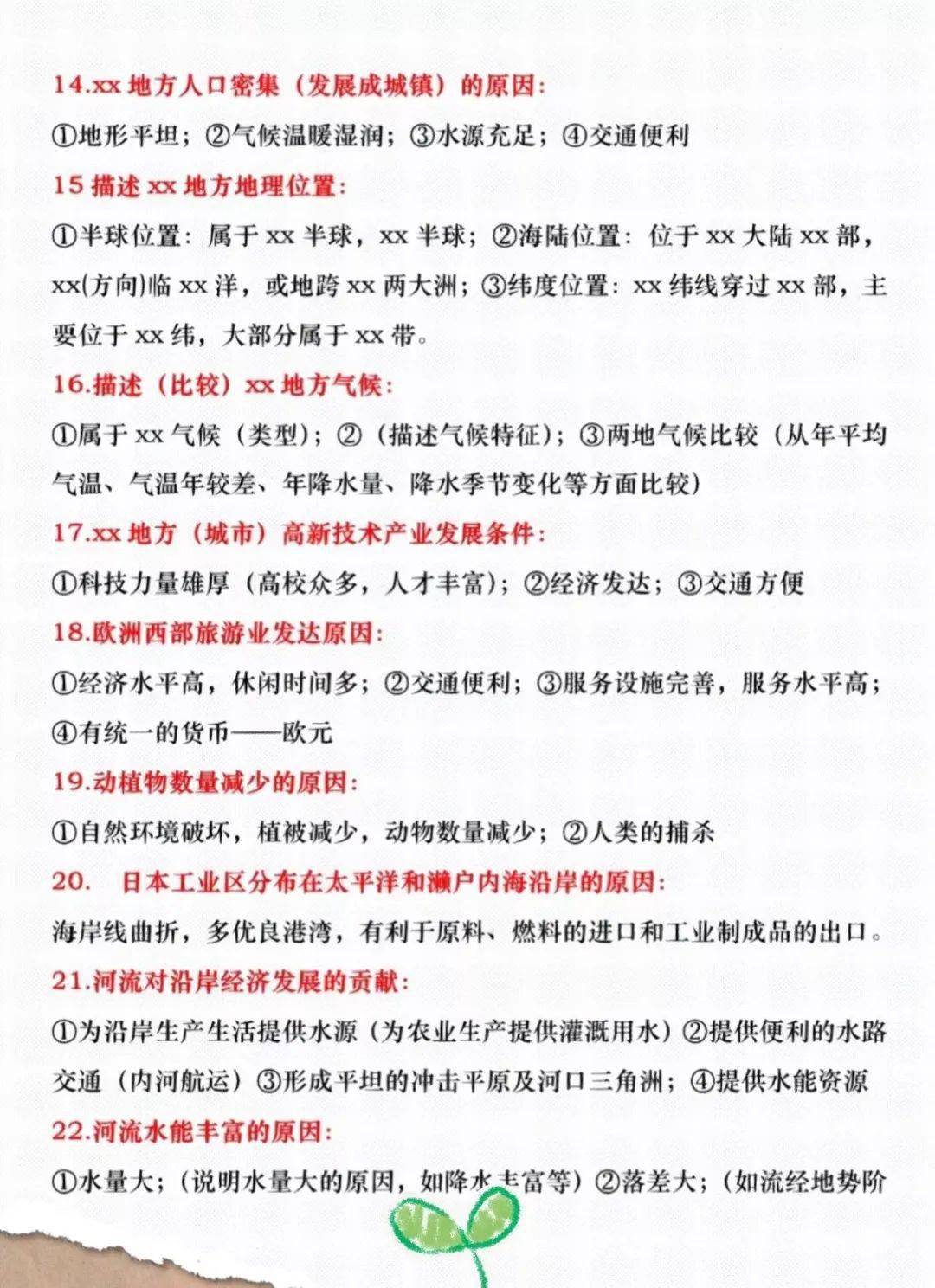 初中地理必考知识点归纳