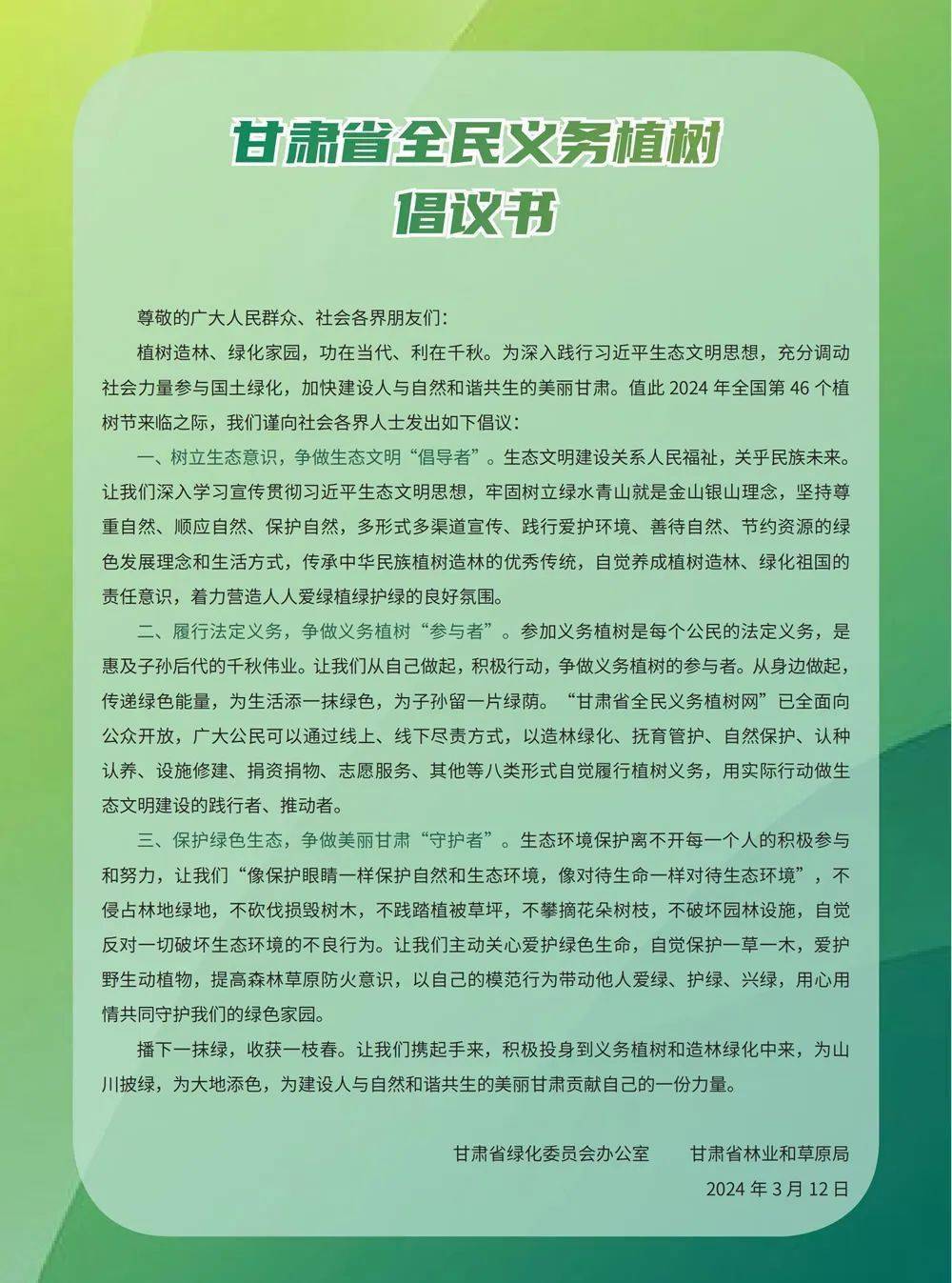 倡议书植树图片