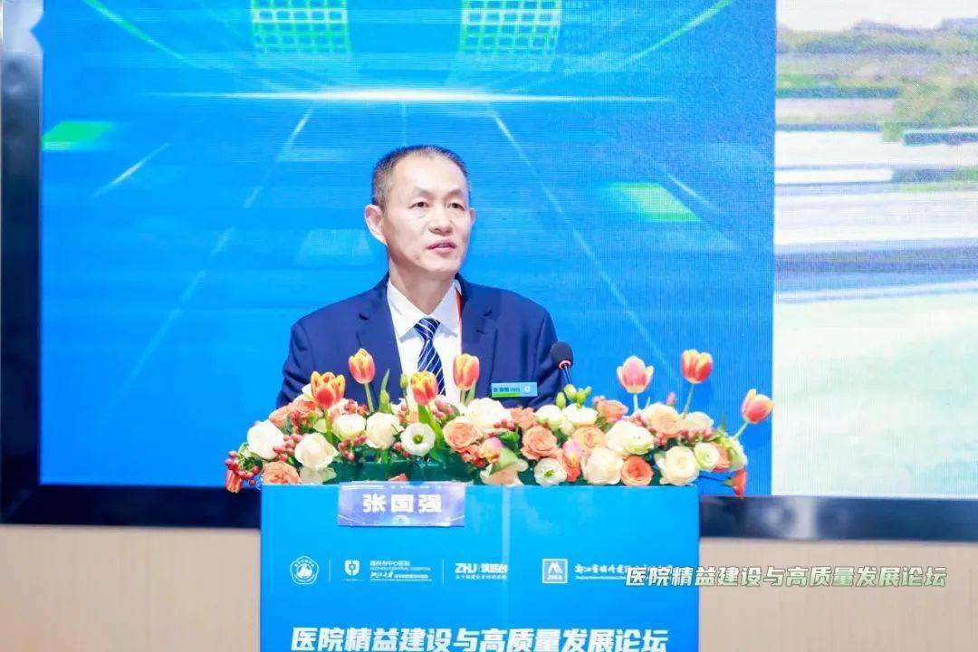 圆满落幕医院精益建设与高质量发展论坛完美收官