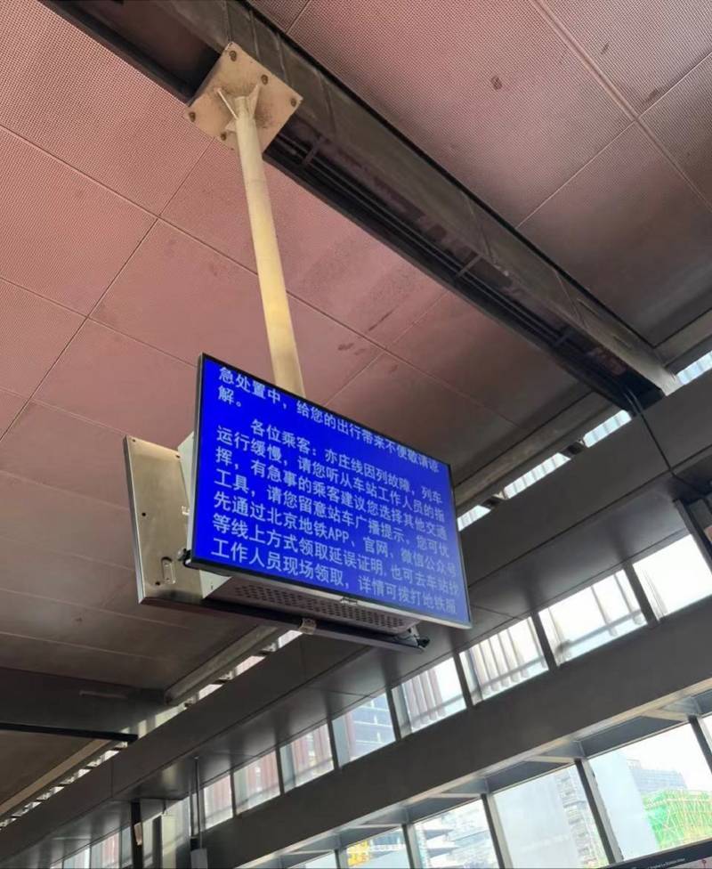 北京地铁亦庄线早高峰发生车辆故障涉事列车已退出运营正线