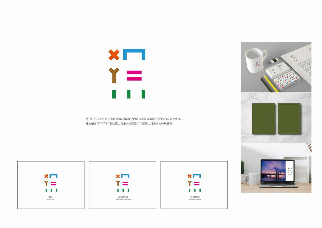 深圳南山logo设计入围作品曝光