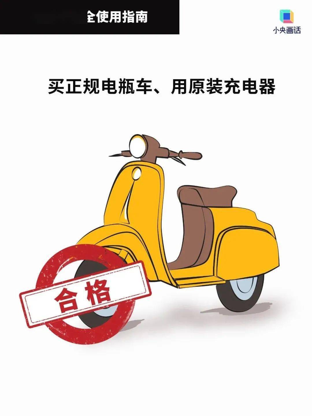 【关注】电瓶车安全使用指南,请查收>2024-03-111806>来源长武宣传>