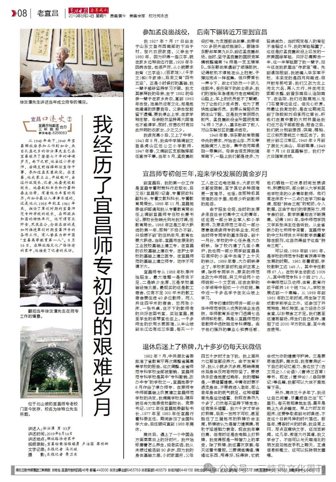 宜昌师专首任校长逝世享年98岁