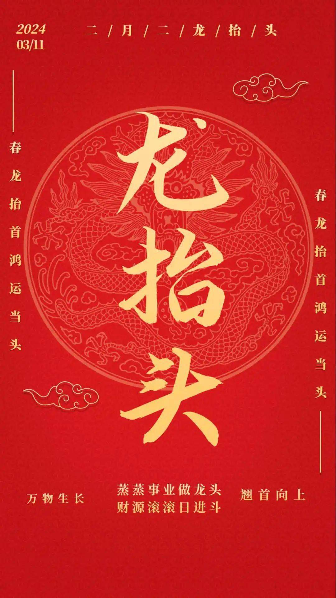 二月二龙抬头,高清海报下载