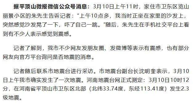 漯河邻市发生地震