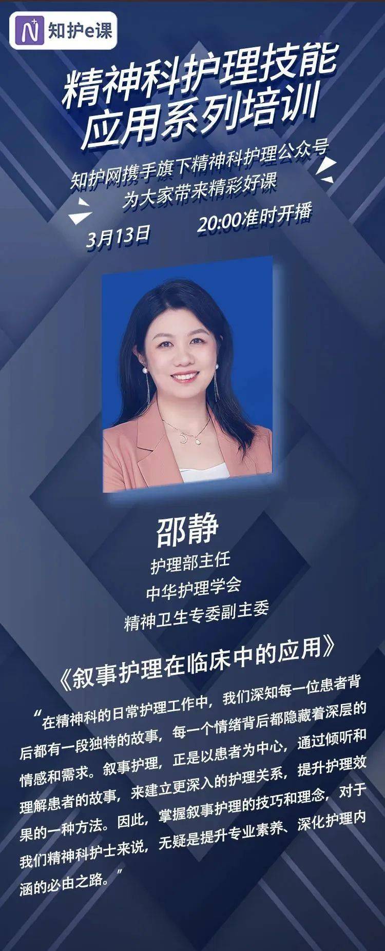 护理在临床的应用 | 精神科护理技能应用系列培训_邵静_记笔记_视频