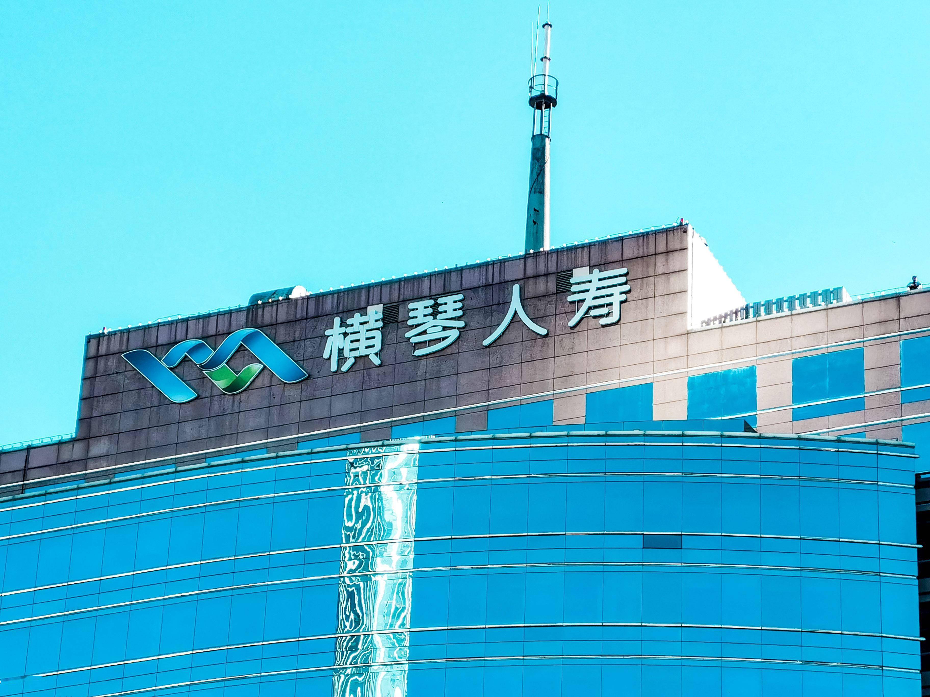 横琴人寿成立近七年累计亏损11亿珠海国资两年增资245亿持股将达49