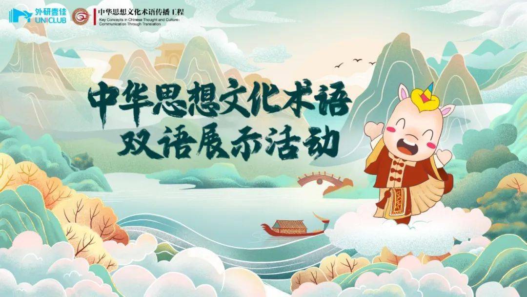 重要通知 | 中华思想文化术语双语展示活动正式启动!_中国_精神_传播