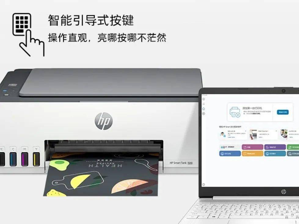 hpsmarttank528工作与生活的得力助手