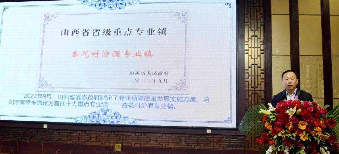 汾阳市举行千年汾州府诗酒杏花村汾阳市酒文旅融合推介会