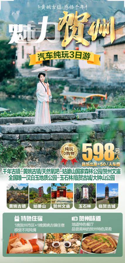 魅力贺州千年黄姚古镇天然氧吧姑婆山玉石林汽车纯玩3日游