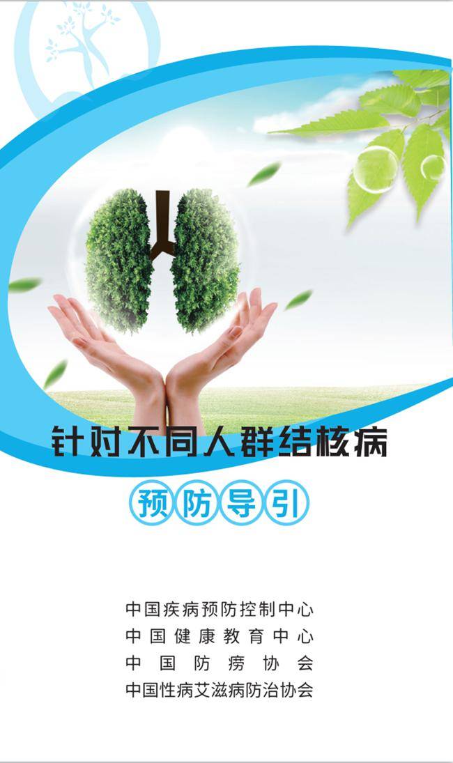 科普折页——针对不同人群结核病预防导引_中国疾控中心_预防控制中心
