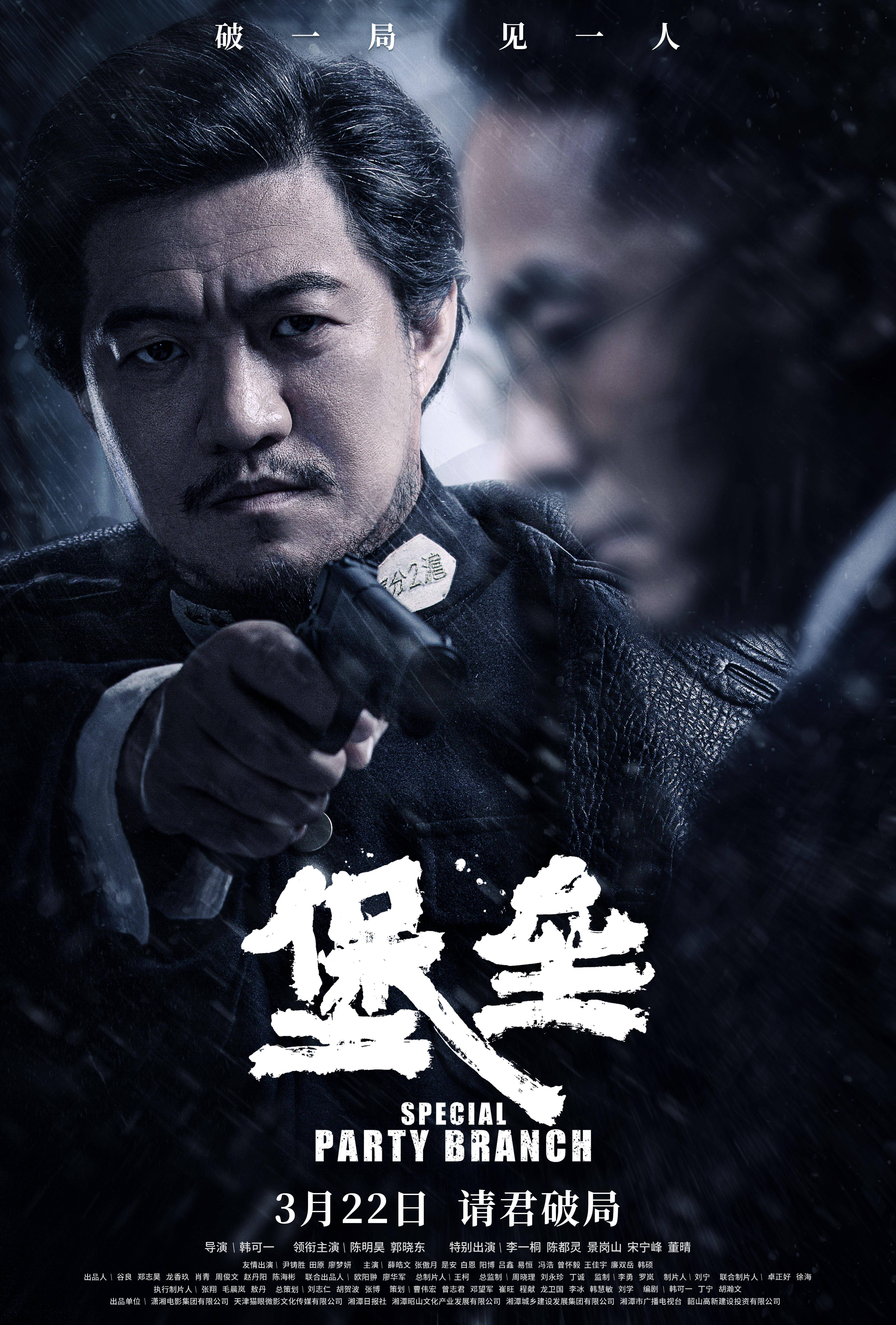 电影《堡垒》曝正邪交锋版海报 陈明昊郭晓东双雄对决智勇交织_影片