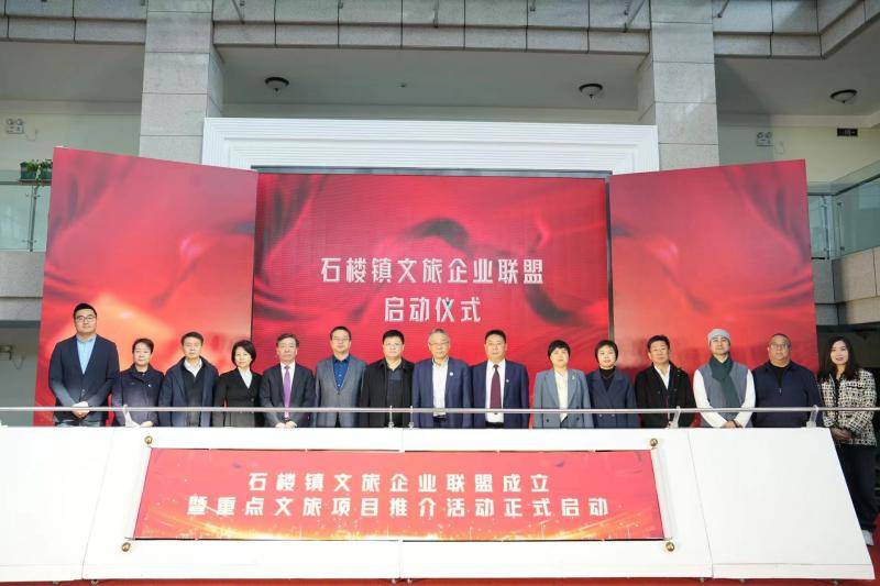 房山区石楼镇文旅企业联盟成立