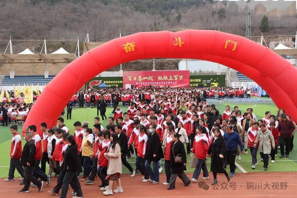 百日鏖一战鲲鹏上万里铜川市第五中学举行2024届学生中考百日誓师动员