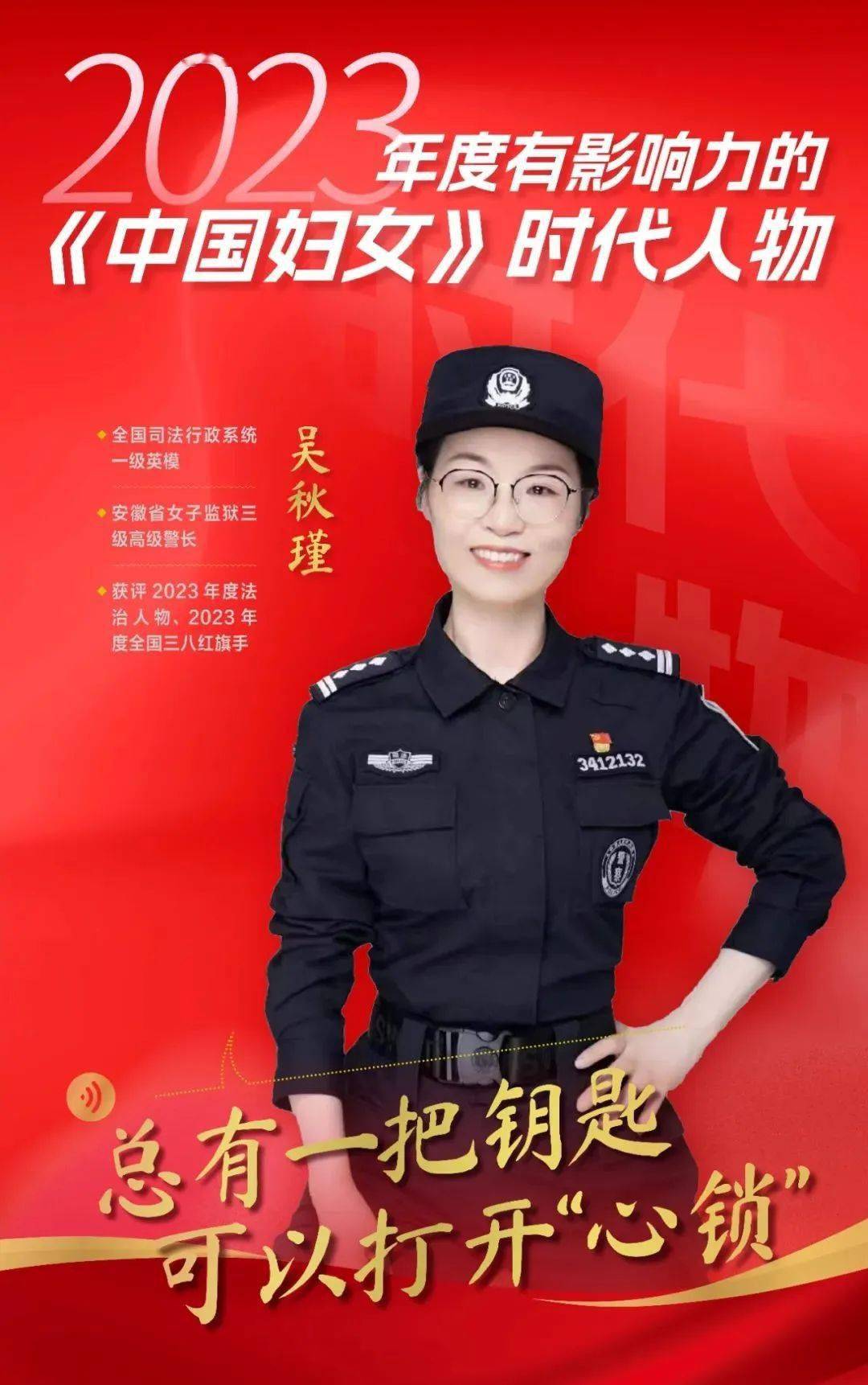 她获评2023有影响力的中国妇女时代人物