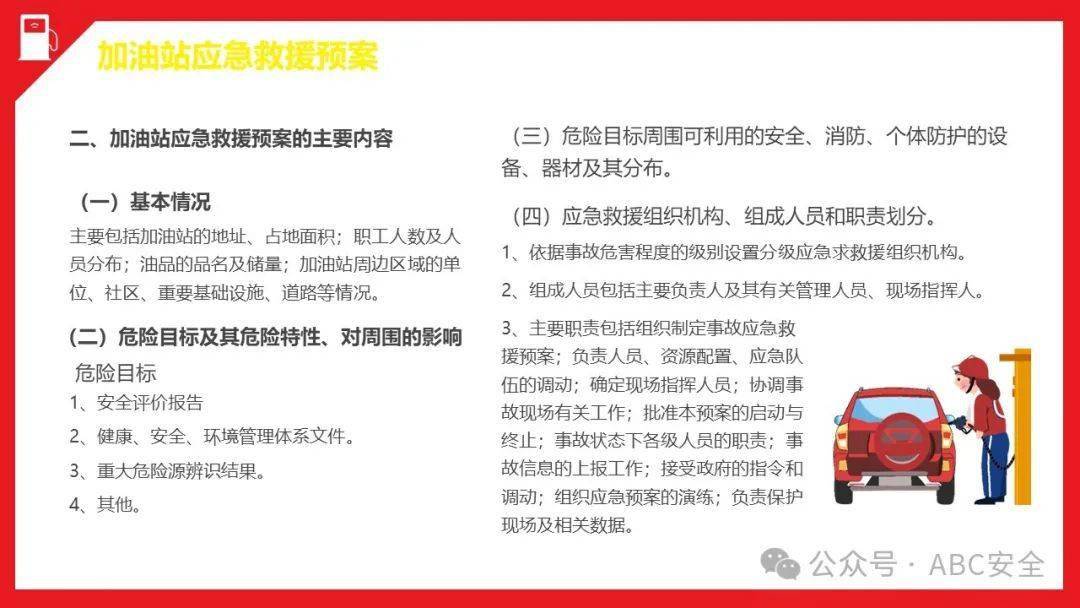 2024年度最新加油站安全培训教材ppt