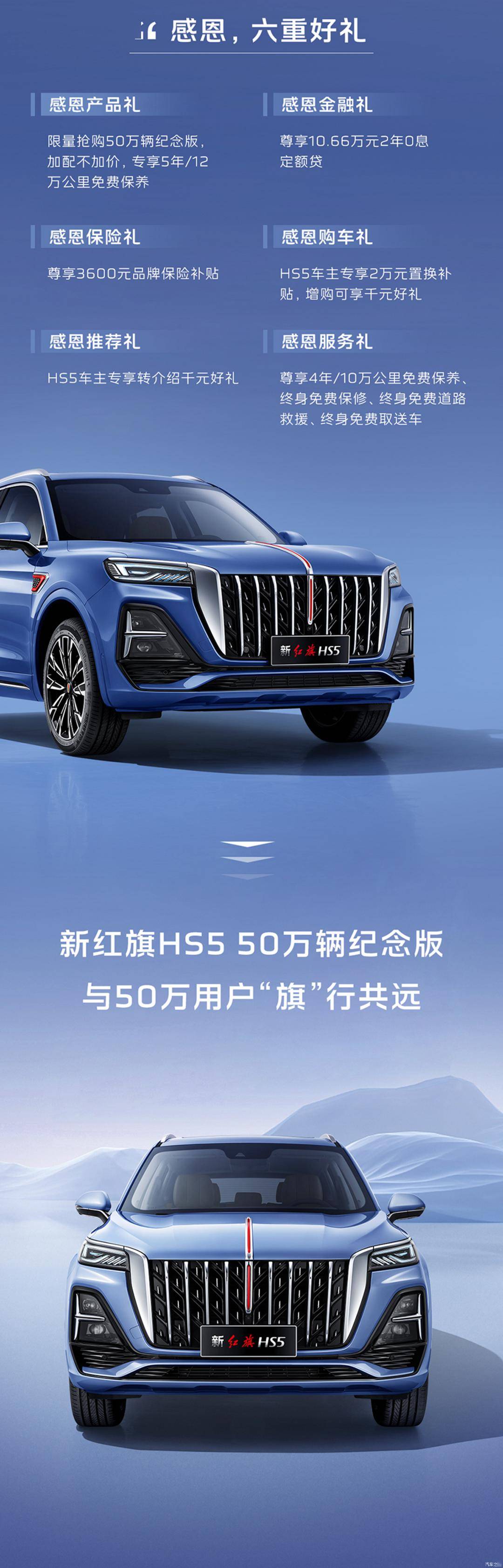 红旗hs5 50万辆纪念版 指导售价