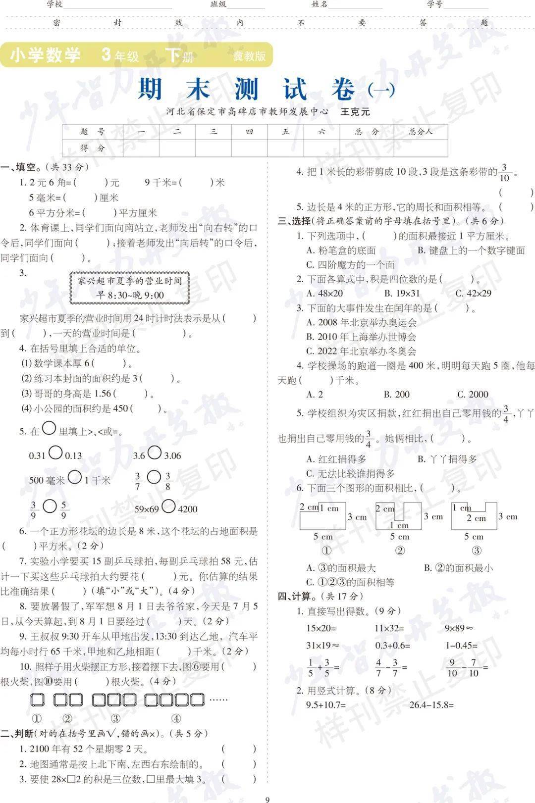 少年智力开发报数学冀教版教研室密卷下册电子样刊