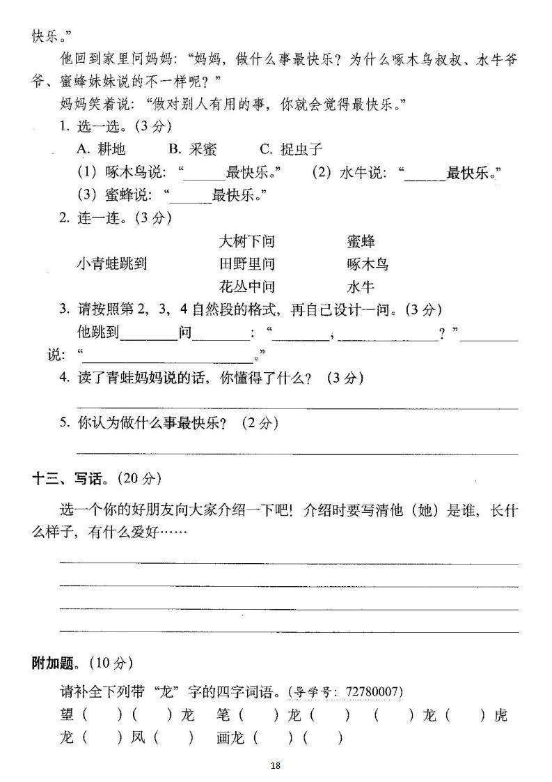 二年级语文下册第二单元检测卷4套答案