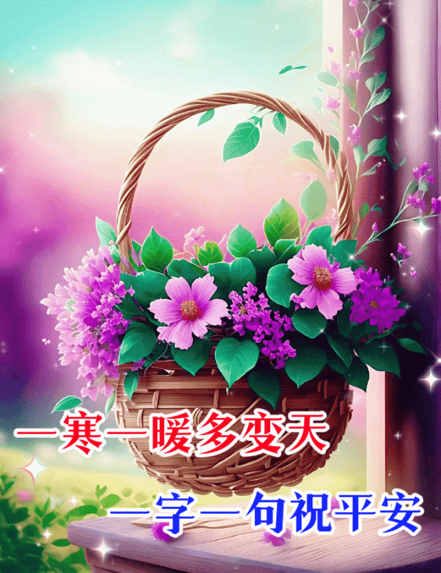 今日最新早上好表情图片大全,天冷多保重,祝平安,吉祥快乐每一天_祝福